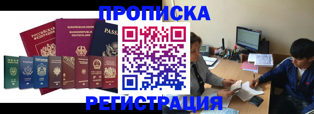 прописка от собственника в Лениногорске