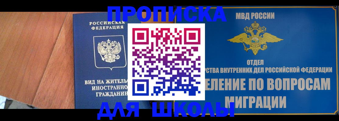 прописка в Лениногорске