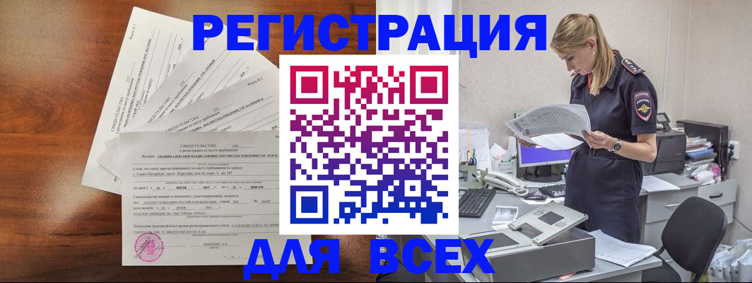 временная регистрация купить в Лениногорске
